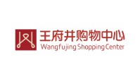王府井购物中心
