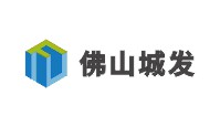 佛山城发