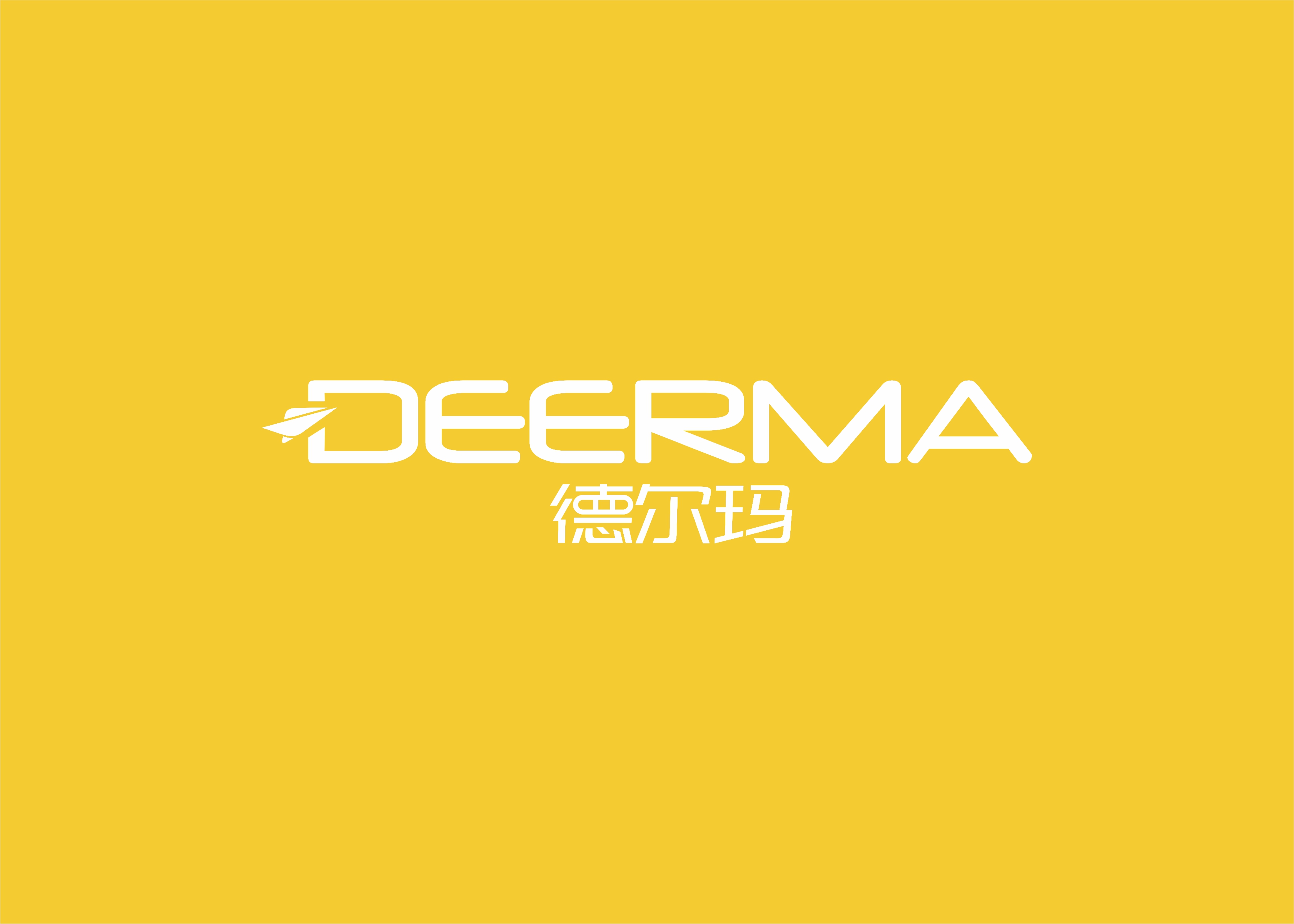 广东德尔玛科技股份有限公司
