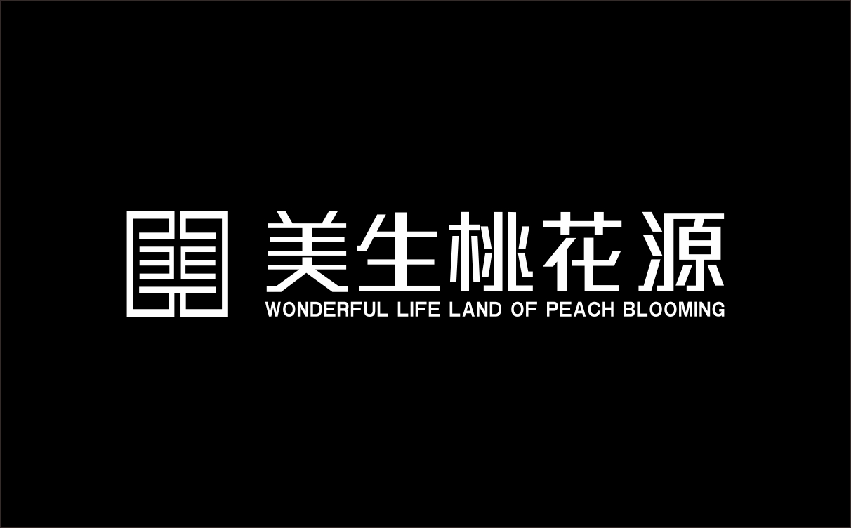 【签订合同】与美生集团达成战略合作，携手打造佛山美生桃花源科技创新园标识项目